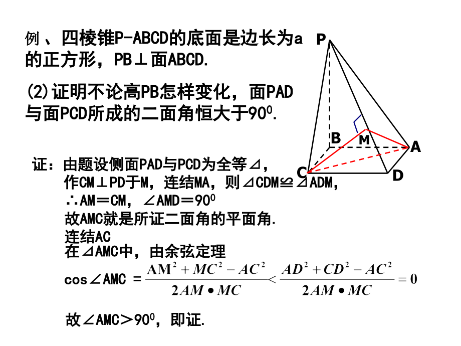 立体几何总复习_第4页