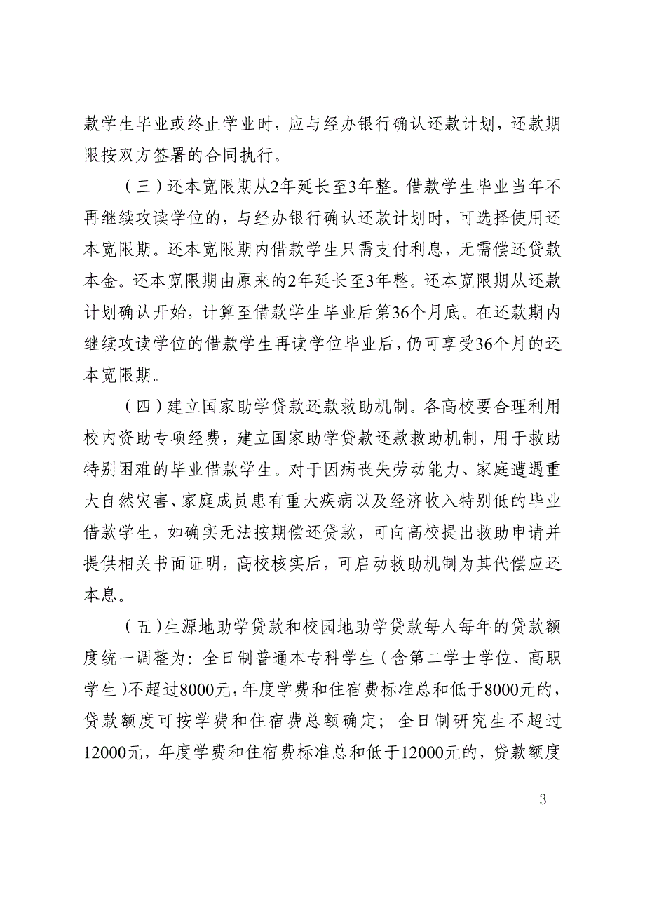 浙江省教育厅浙江省财政厅_第3页