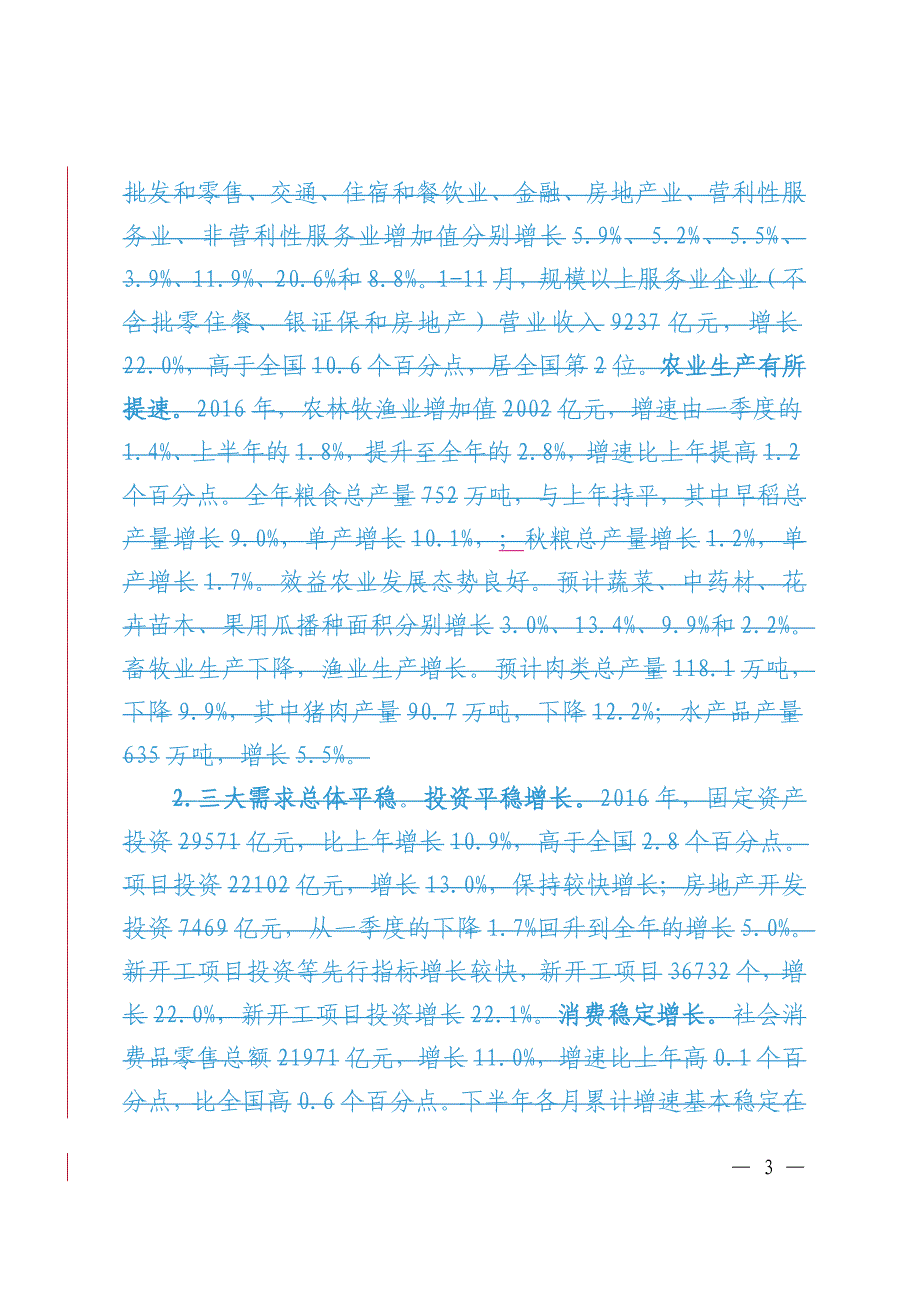 浙江省统计局简报_第3页