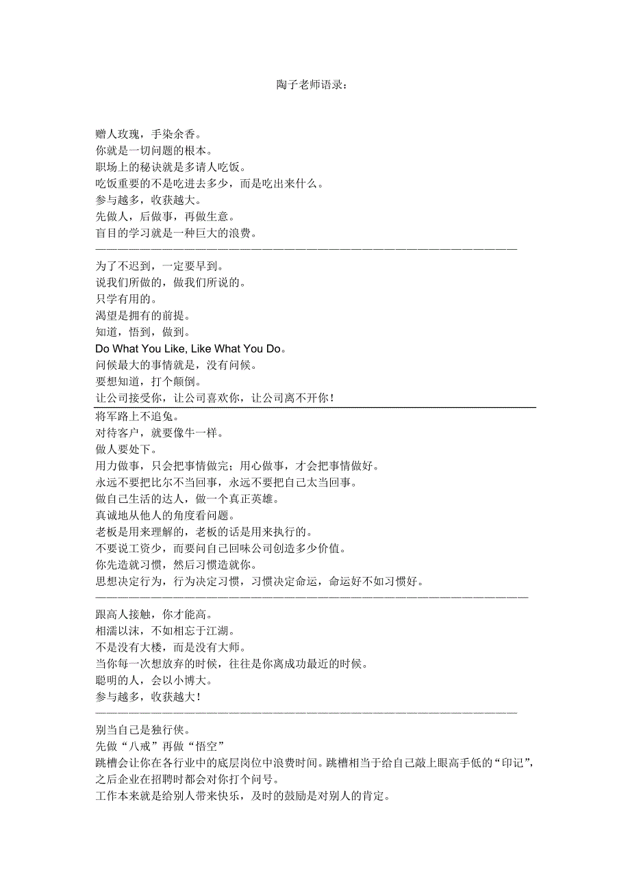 软实力教练陶子老师经典语录_第1页