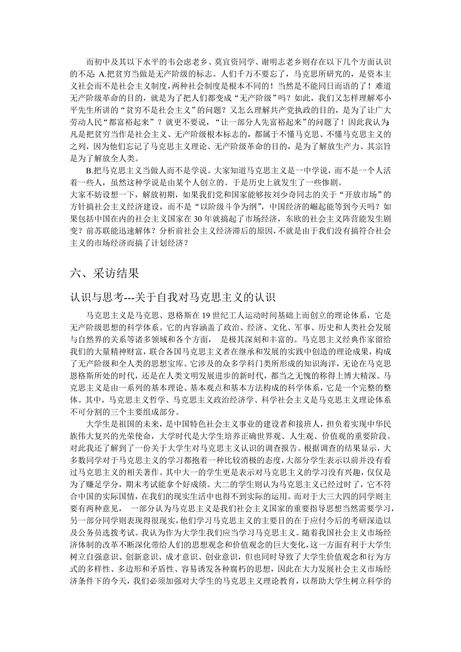 马克思基本原理期中作业访谈跟报告_第3页