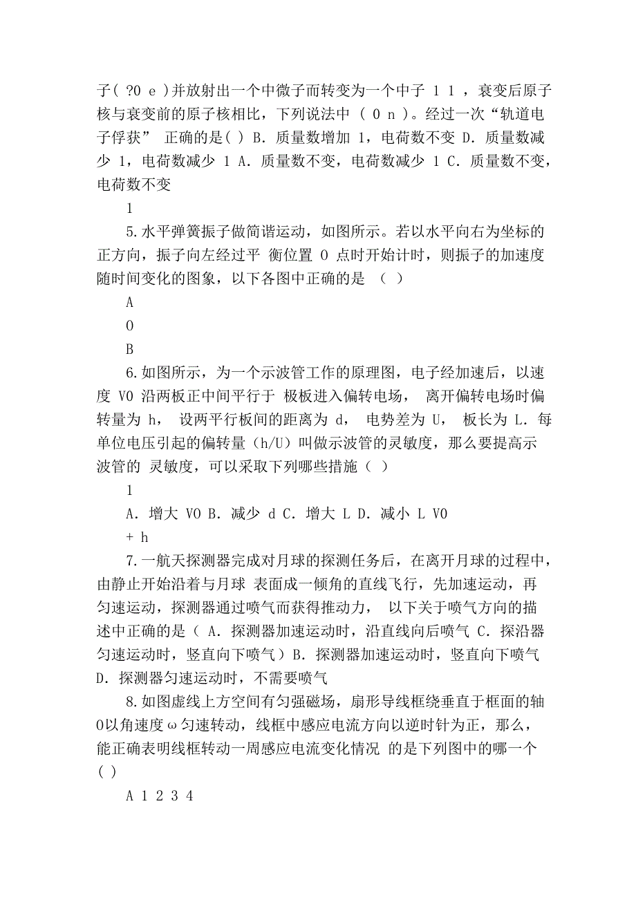 高三物理周练7_第2页