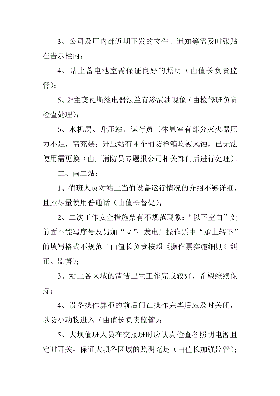 安全生产自查简报_第2页