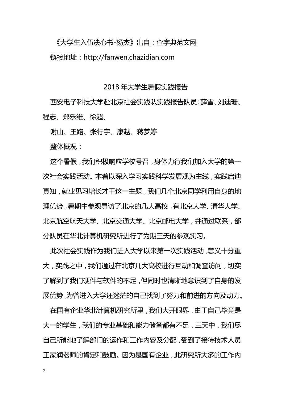 大学生入伍决心书-杨杰_第2页