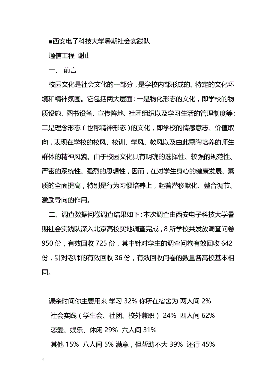 大学生入伍决心书-杨杰_第4页