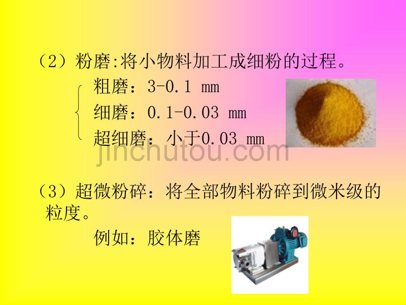 粉碎、均质及混合机械_第4页