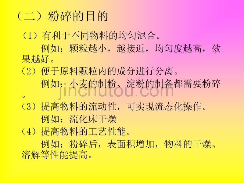 粉碎、均质及混合机械_第5页