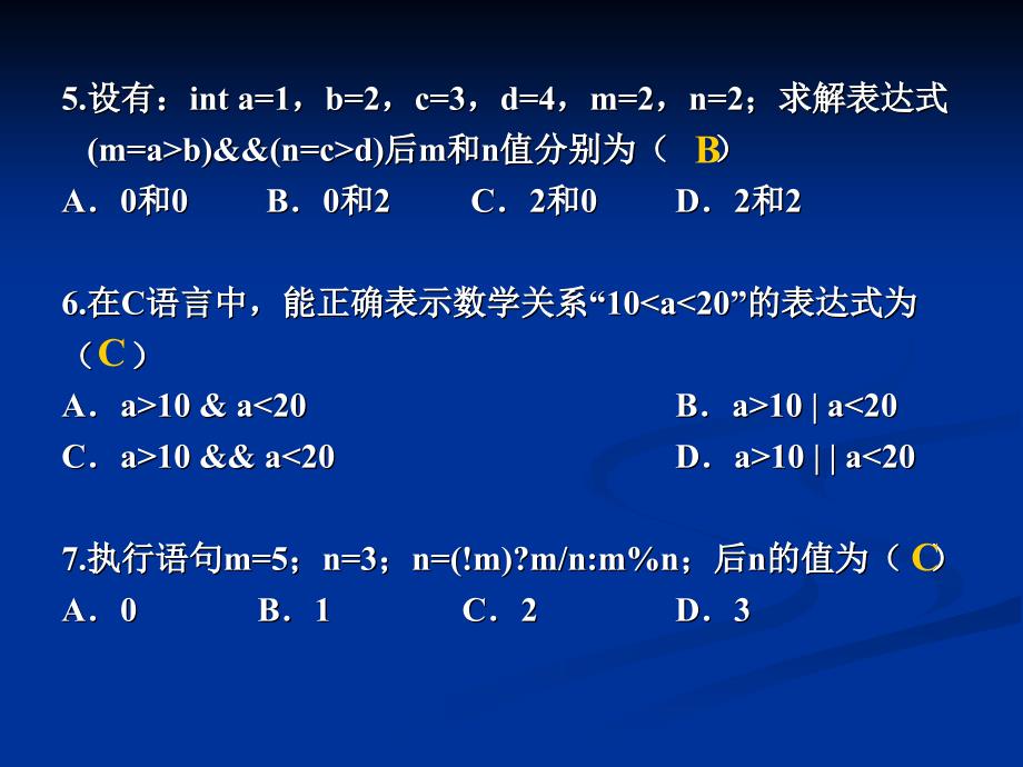 C语言复习题一_第4页