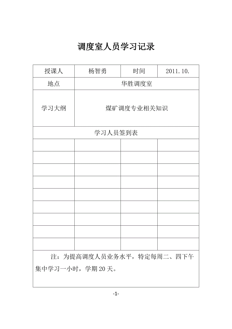 调度人员学习资料_第2页