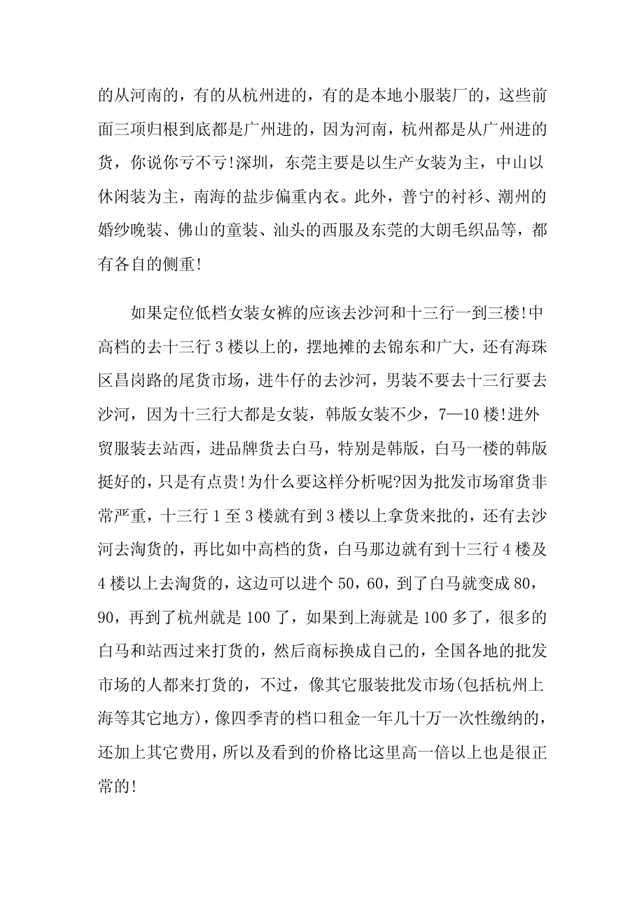 广州服装批发市场全面分析介绍_第2页