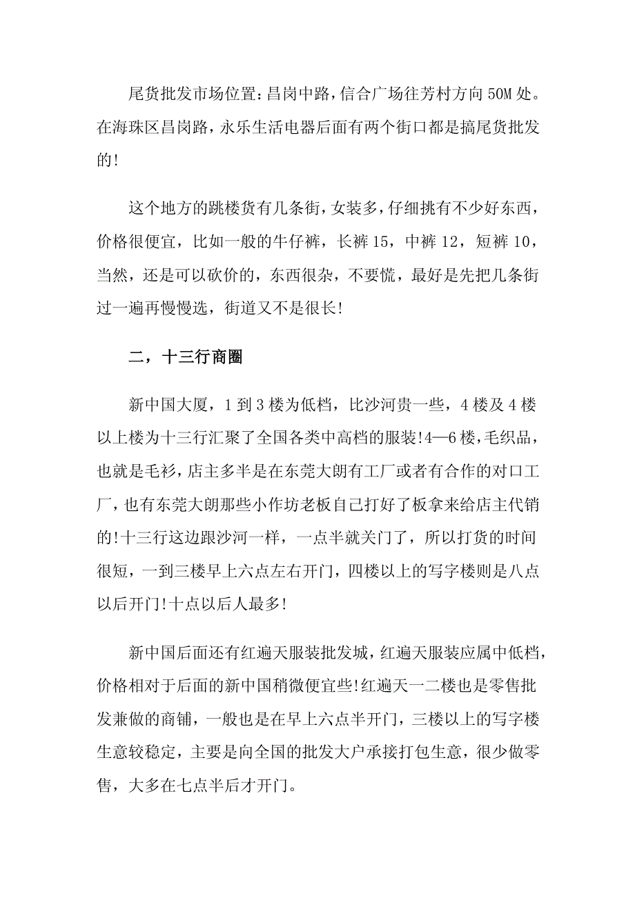 广州服装批发市场全面分析介绍_第4页