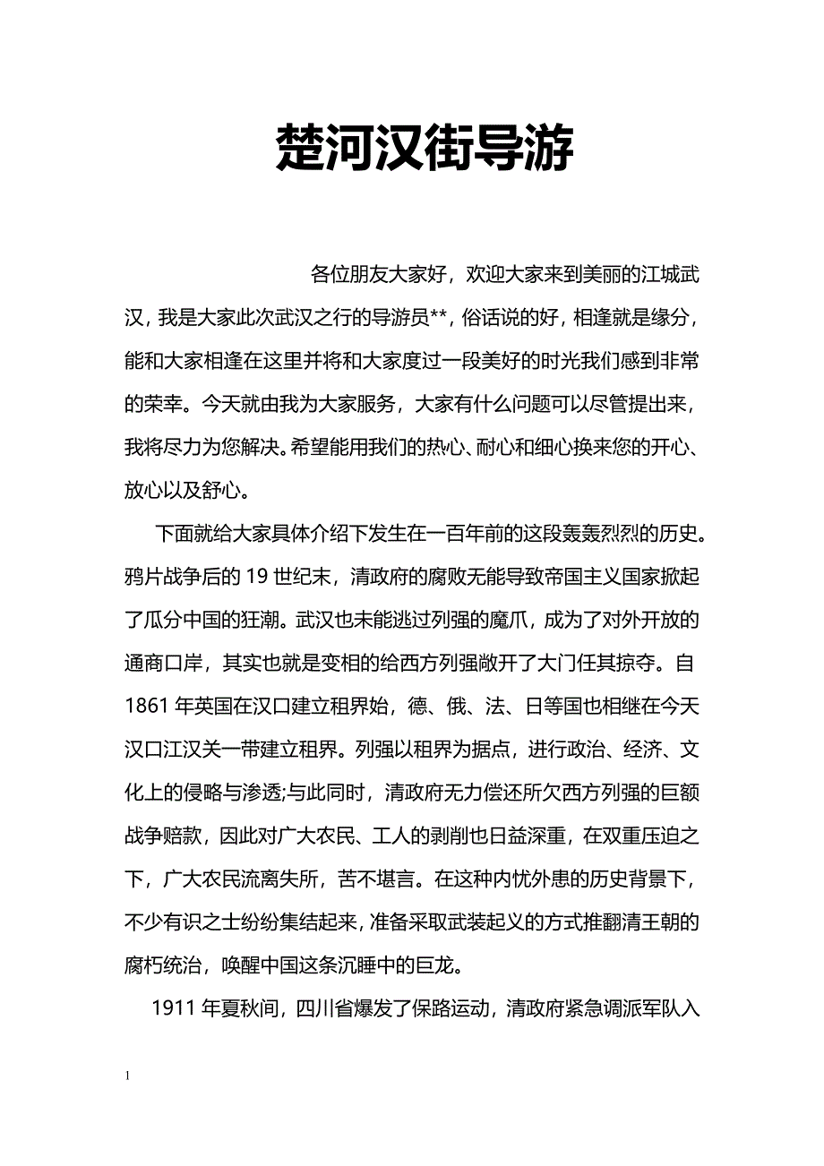 楚河汉街导游_第1页