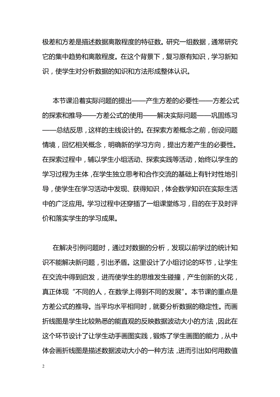 方差教学反思_第2页