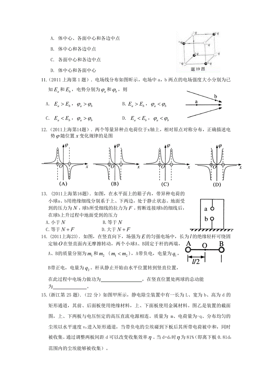 电场专题强化训练题(含答案)_第3页