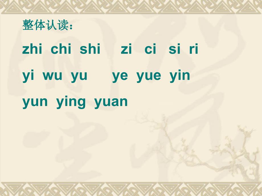 汉语拼音_第4页