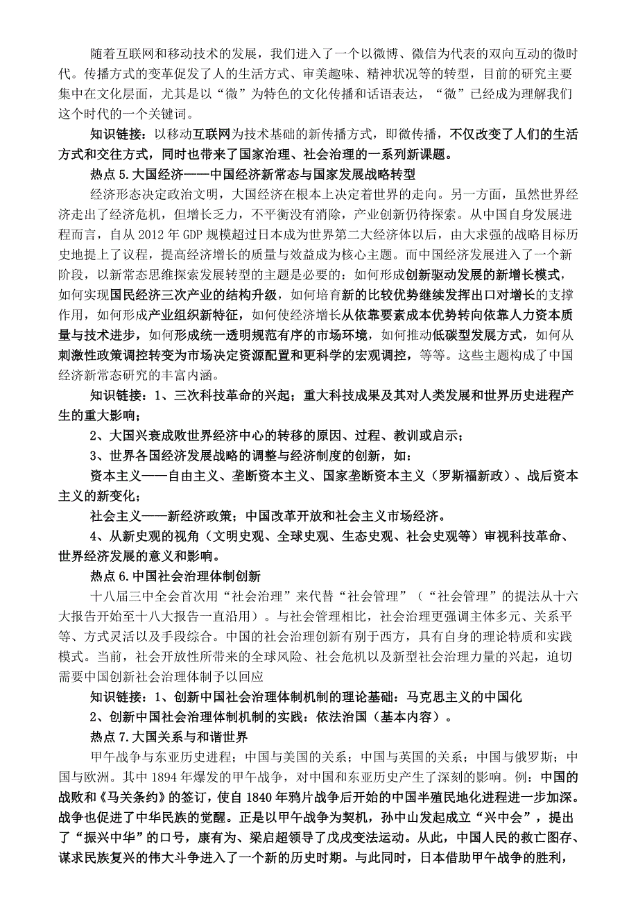 中国十大学术热点_第2页