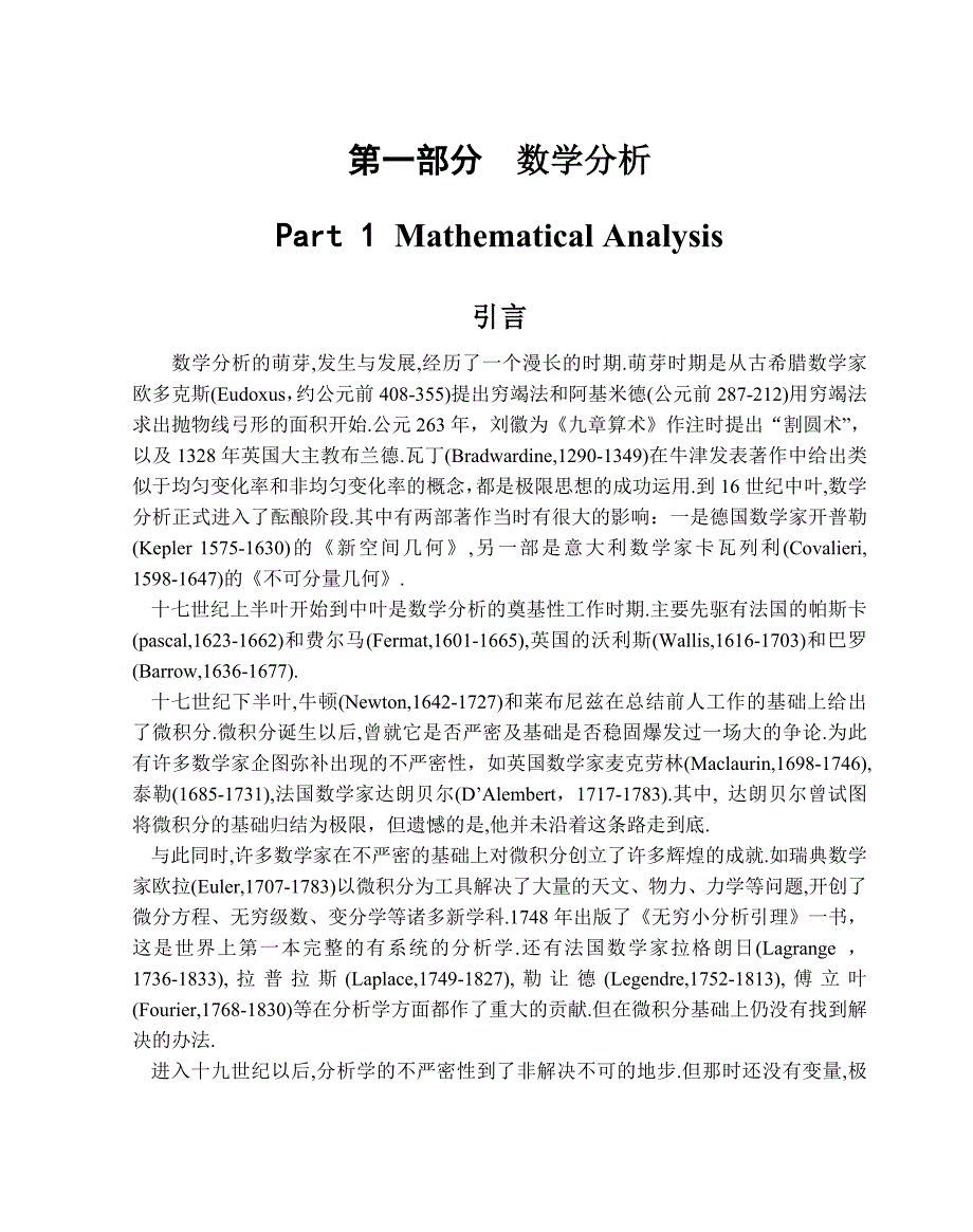 双语单词数学分析第一部分_第1页