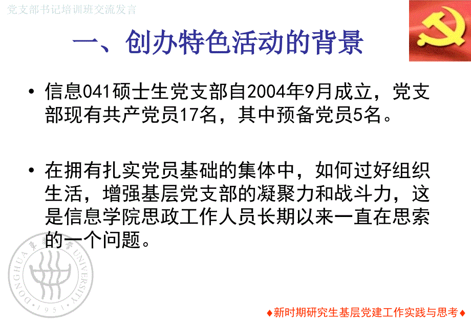 新时期党建工作汇报_第4页