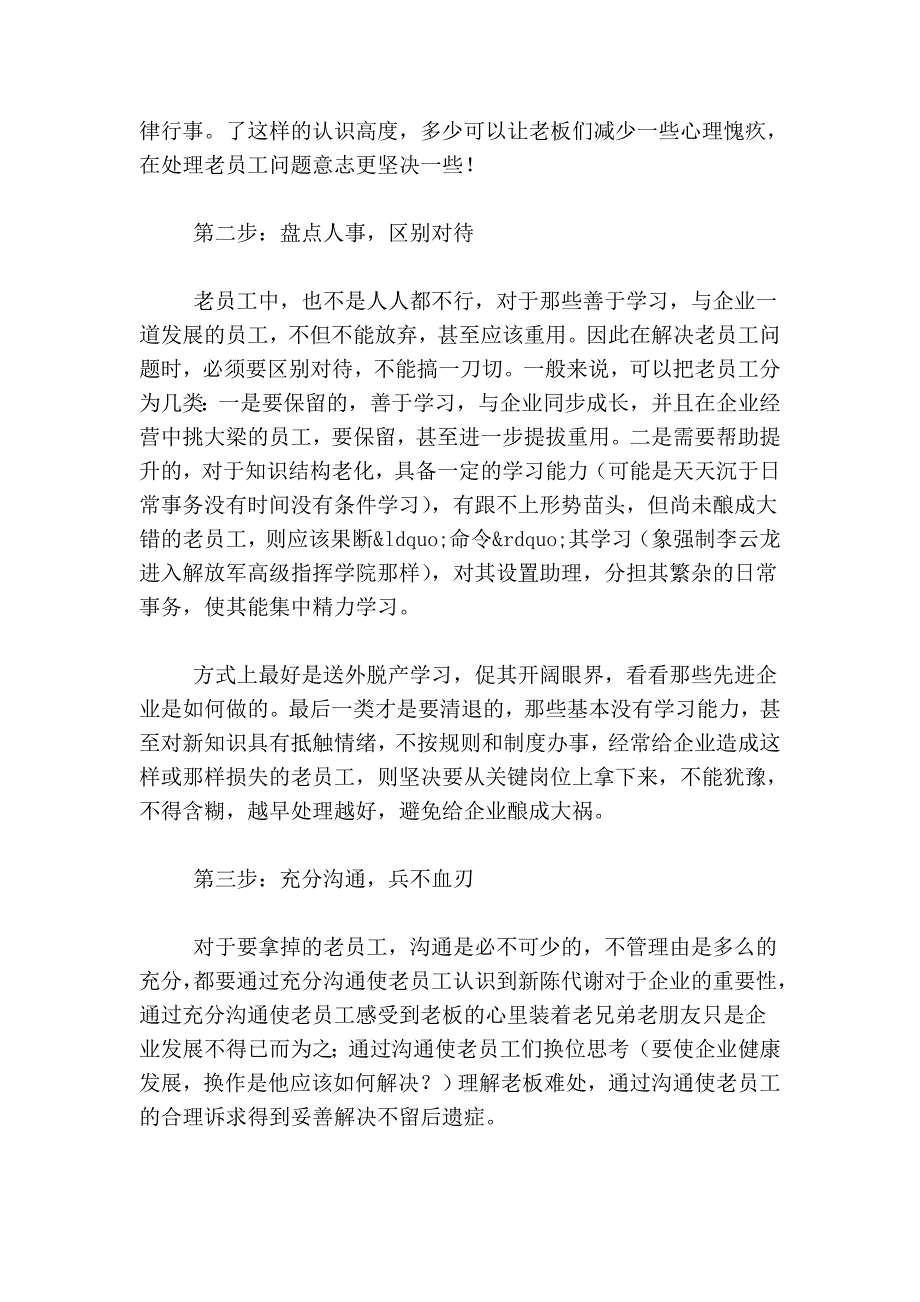 如何使创业老员工安全企业培训着陆？_第2页