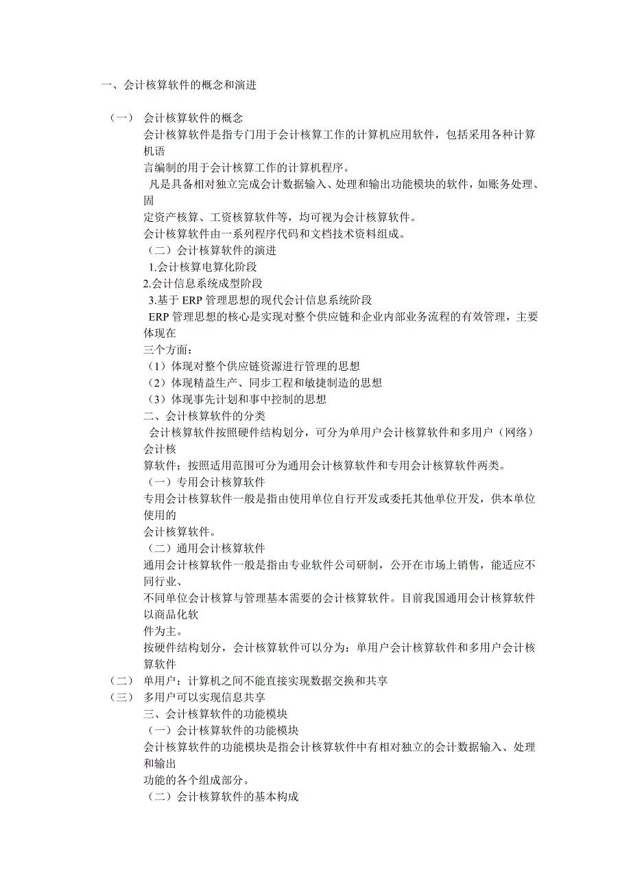 2012浙江省会计从业资格考试电算化重点_第2页