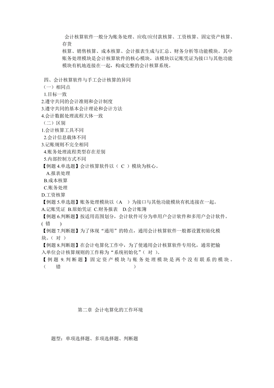 2012浙江省会计从业资格考试电算化重点_第3页