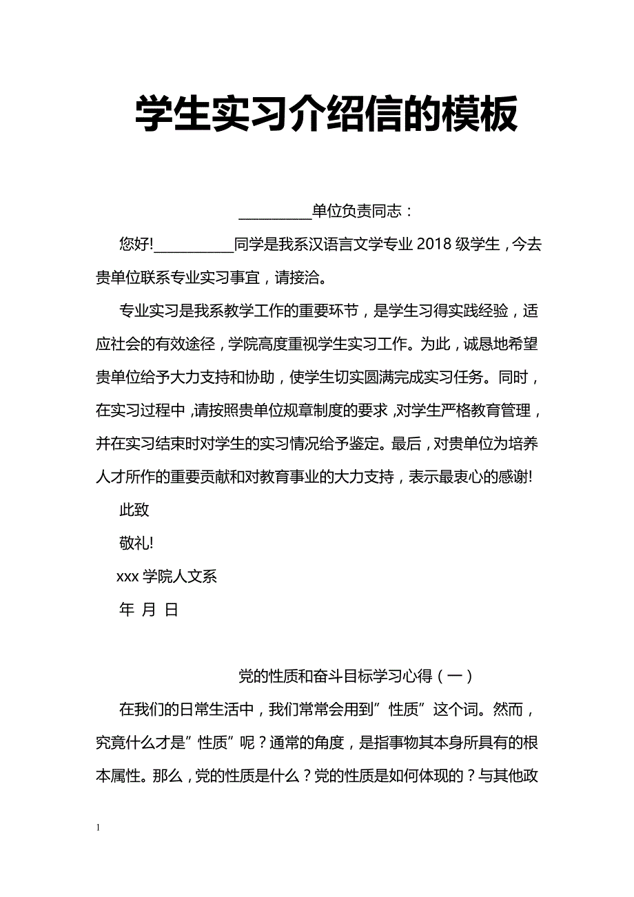 学生实习介绍信的模板_第1页