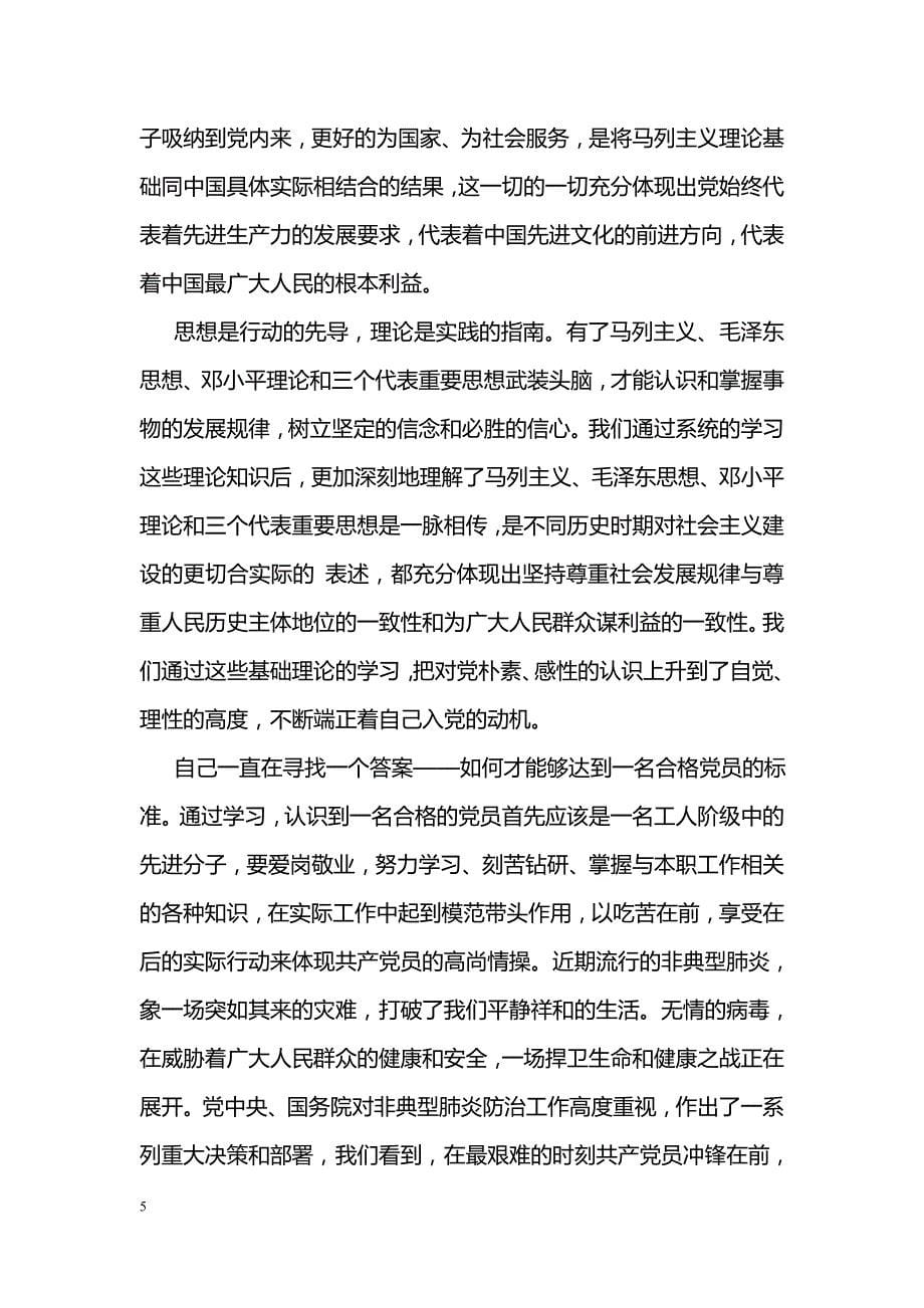 学生实习介绍信的模板_第5页