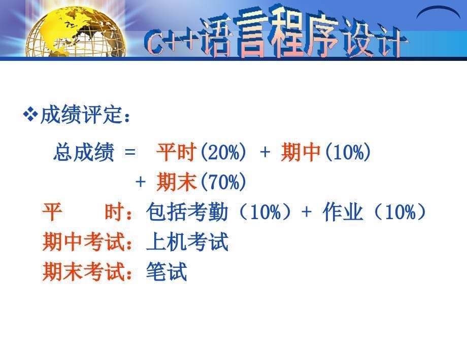 C++(麦中凡版)课件 第1、2章_第5页