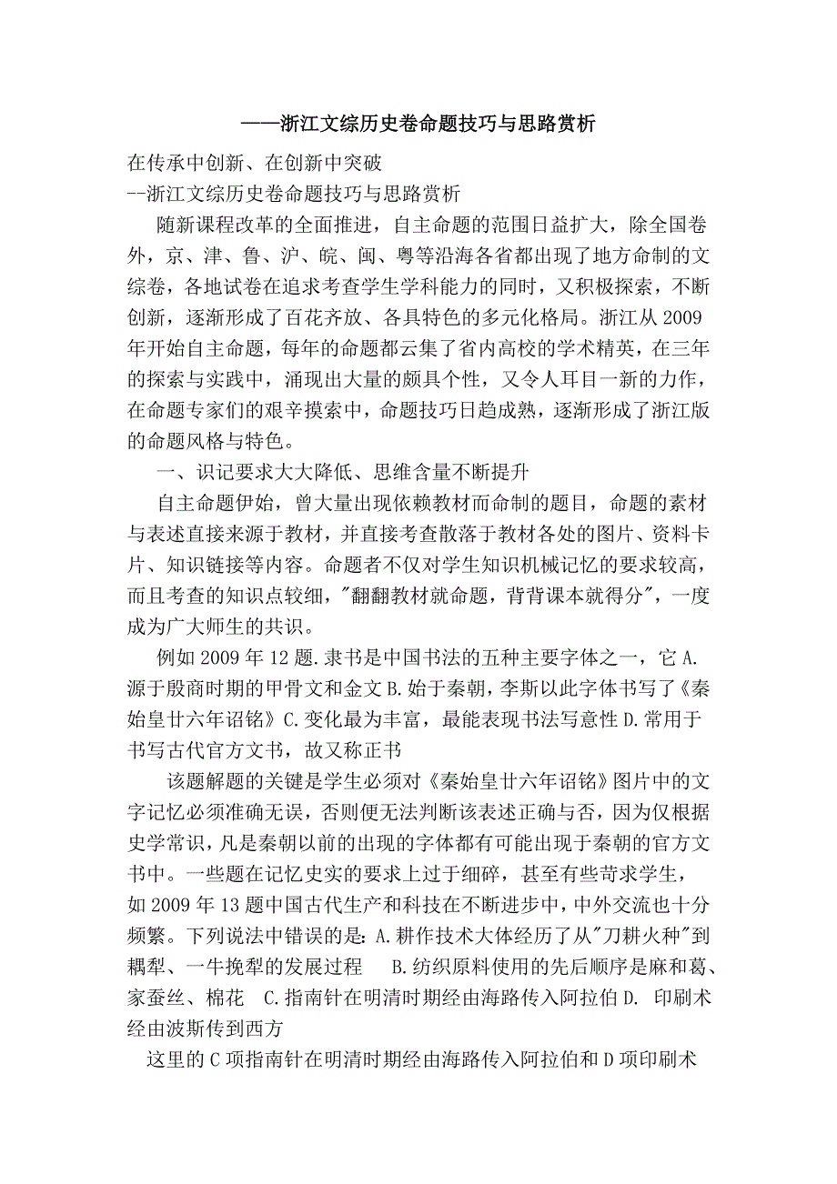 ——浙江文综历史卷命题技巧与思路赏析_第1页