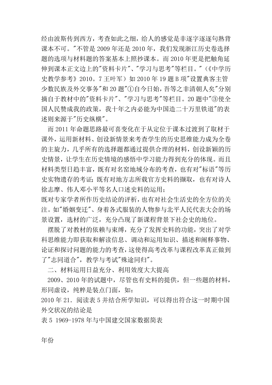 ——浙江文综历史卷命题技巧与思路赏析_第2页