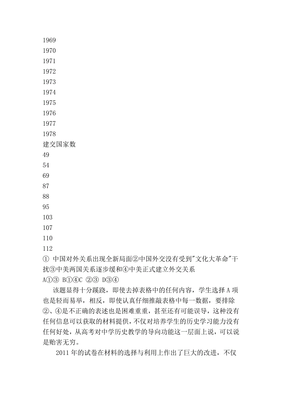 ——浙江文综历史卷命题技巧与思路赏析_第3页