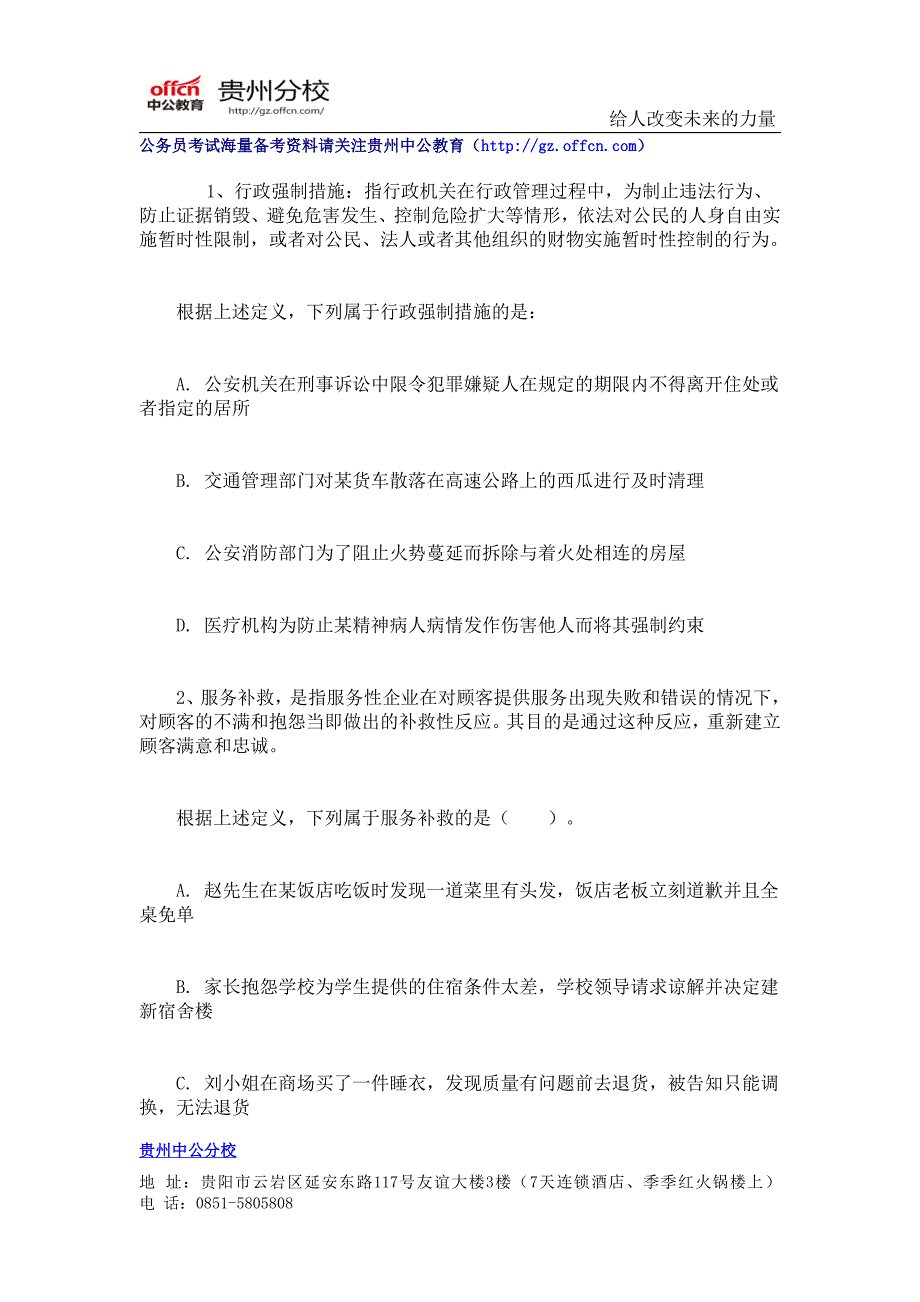 2015年贵州公务员考试定义判断习题精解(13)_第1页