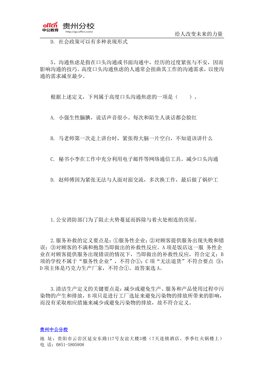 2015年贵州公务员考试定义判断习题精解(13)_第3页