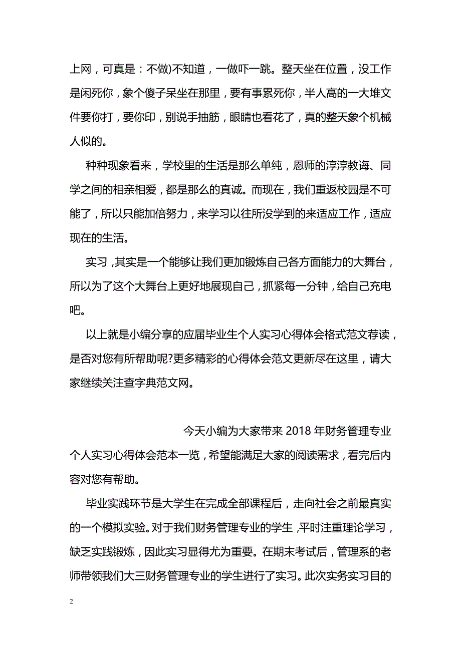 应届毕业生个人实习心得体会格式范文荐读_第2页