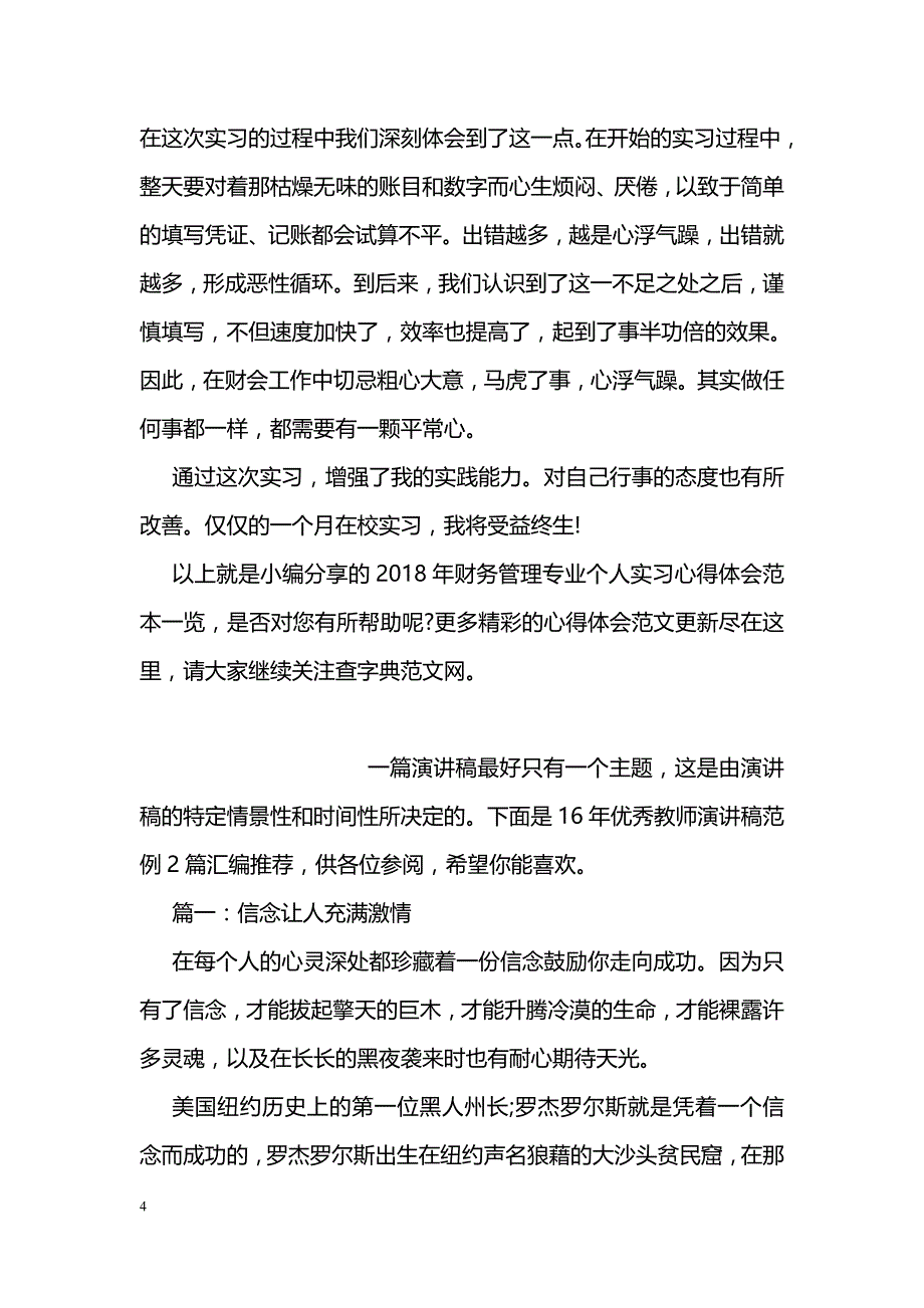 应届毕业生个人实习心得体会格式范文荐读_第4页