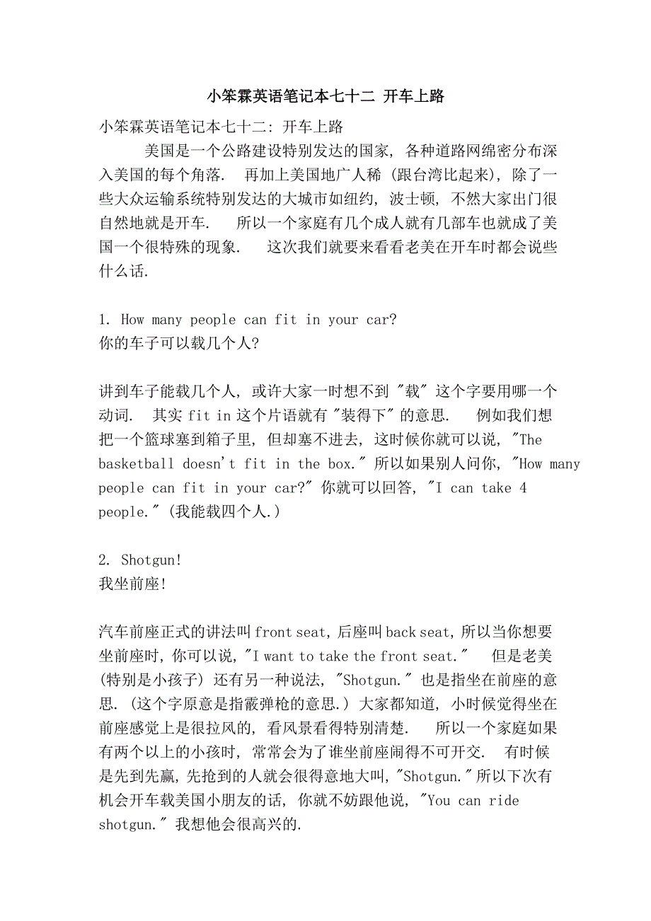 小笨霖英语笔记本七十二 开车上路_第1页