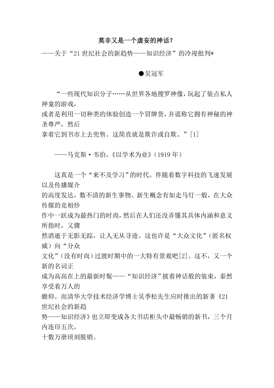 莫非又是一个虚妄的神话？_第1页