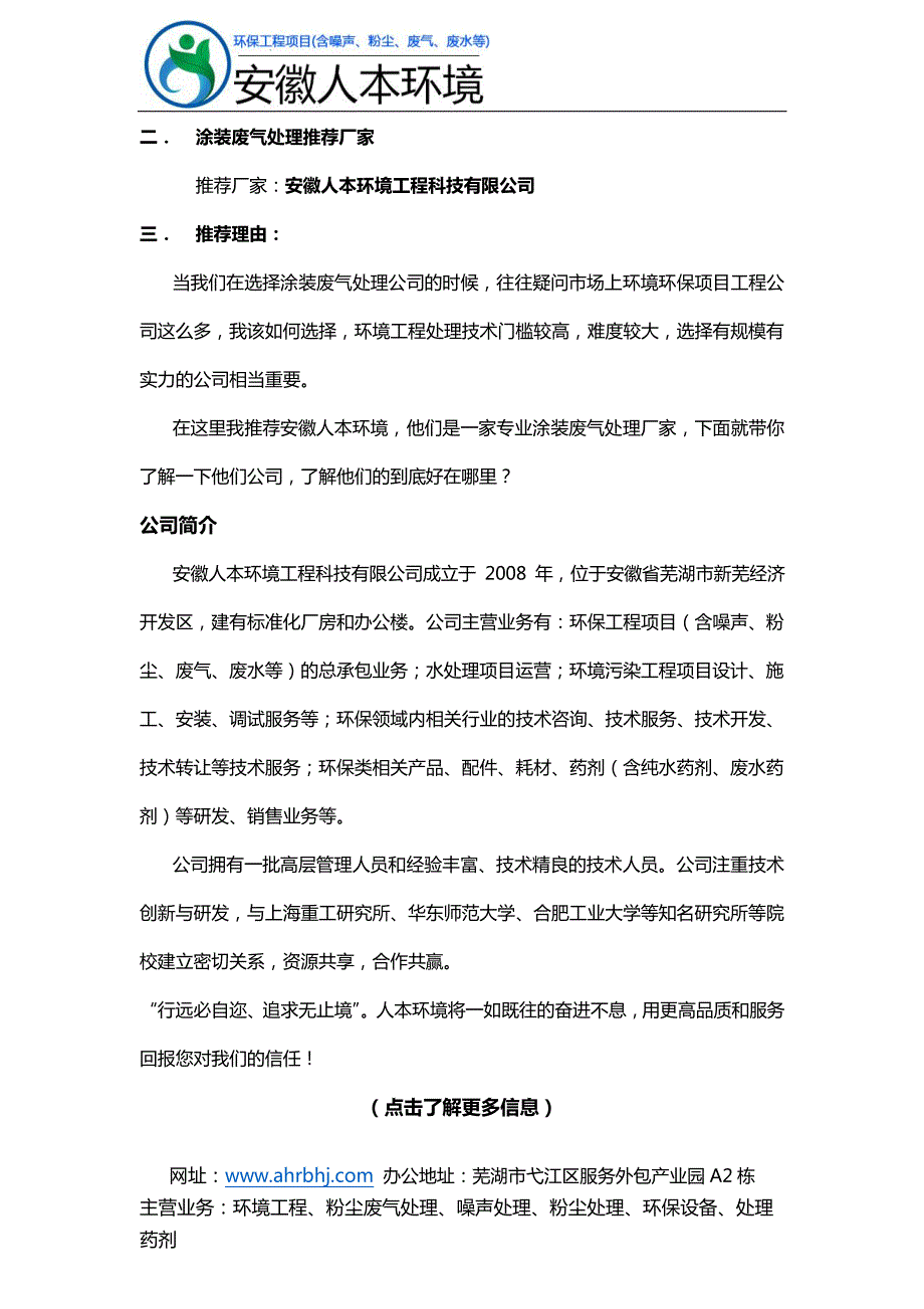 涂装废气治理处理公司推荐_第2页