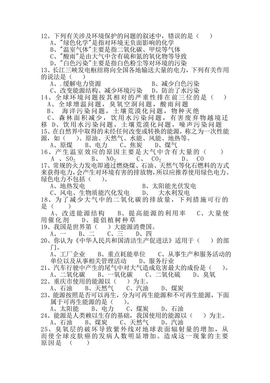 大学职业环保复习题_第2页