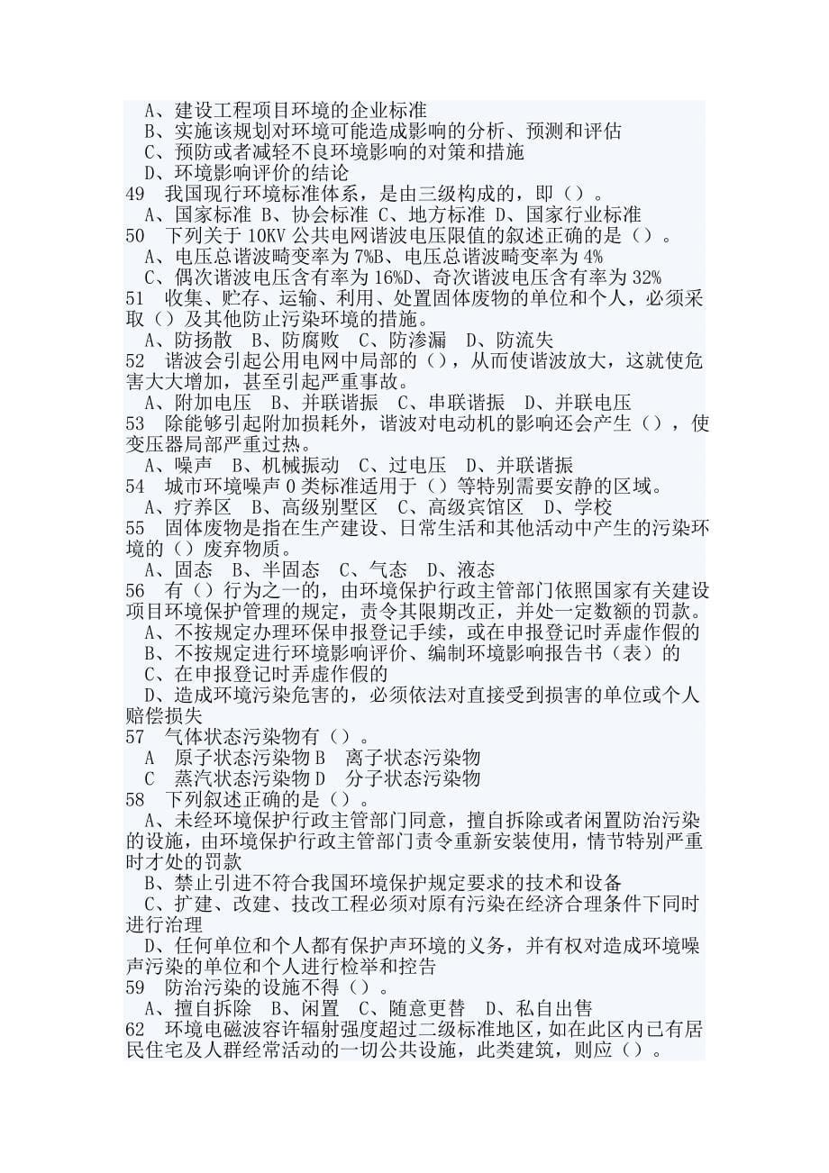 大学职业环保复习题_第5页