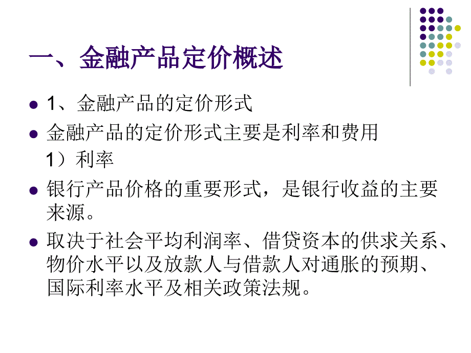 金融产品定价策略_第2页