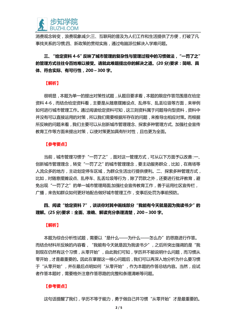 2015年陕西省公务员考试申论完整真题及参考答案_第2页