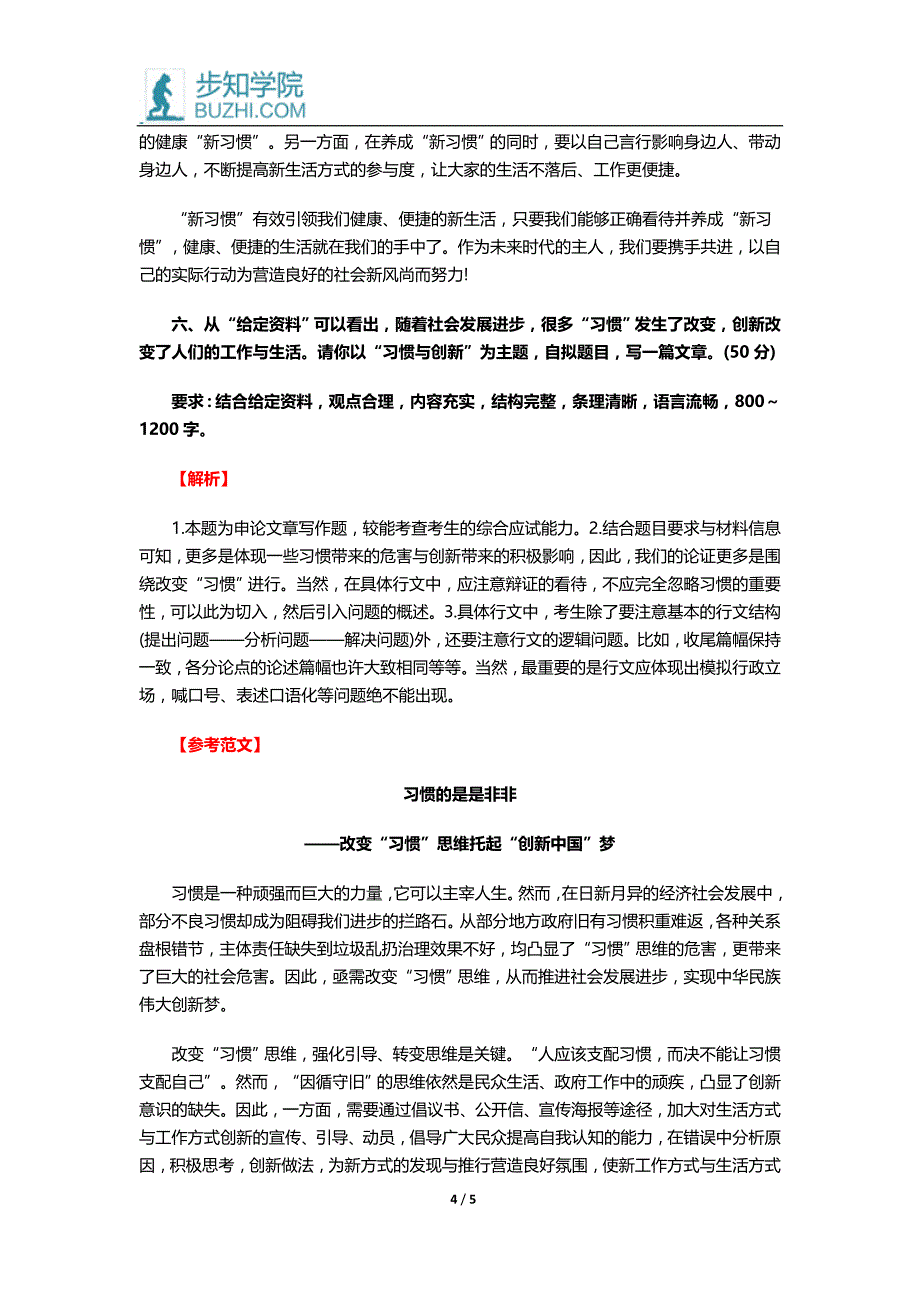 2015年陕西省公务员考试申论完整真题及参考答案_第4页