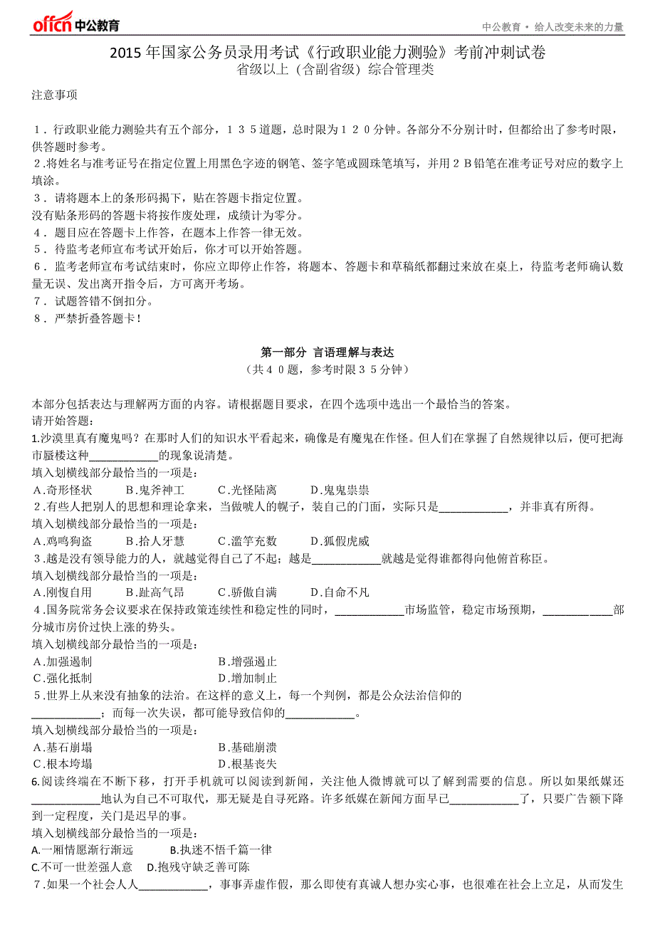 2015年国家公务员考试行测模拟试题(二)_第1页