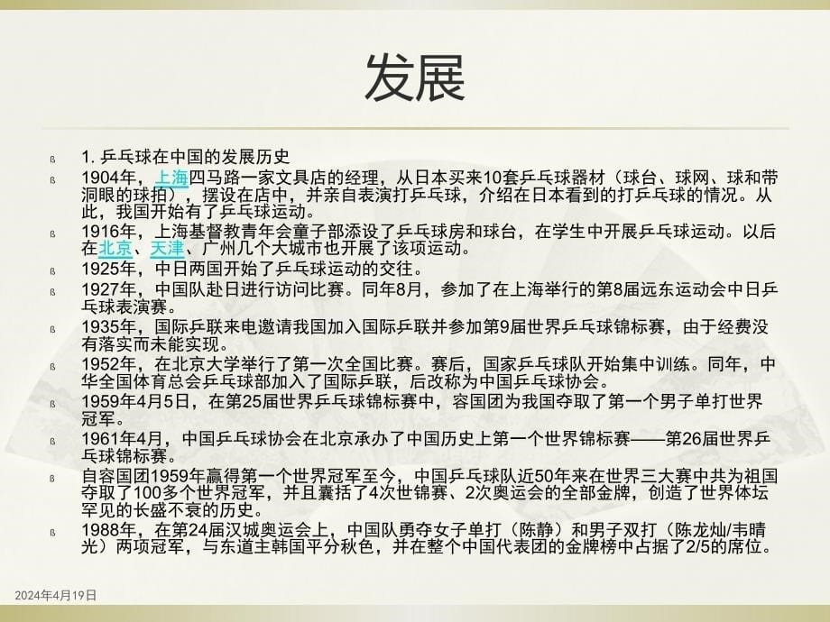 浙江省计算机二级PPT例1-乒乓球_第5页