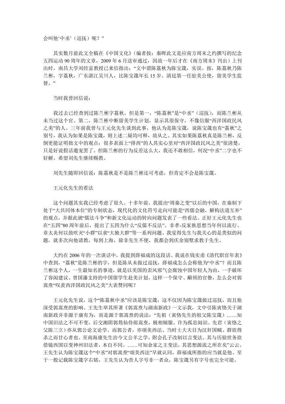 不仁不义的帝制和亦道亦德的宪政——辛亥之变的价值观基础_第3页