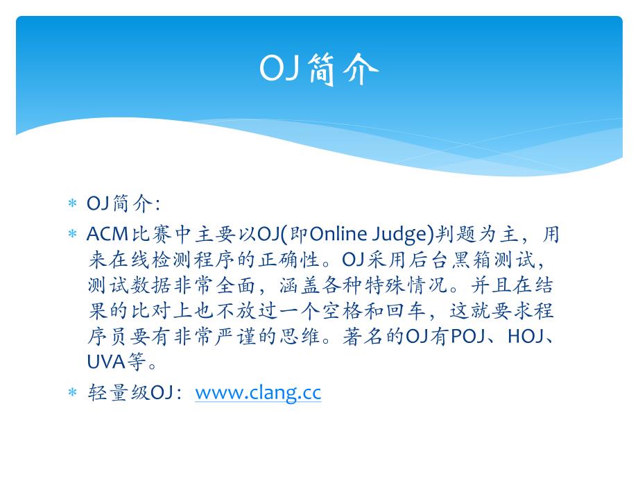 ACM基本输入输出(C语言)_第3页