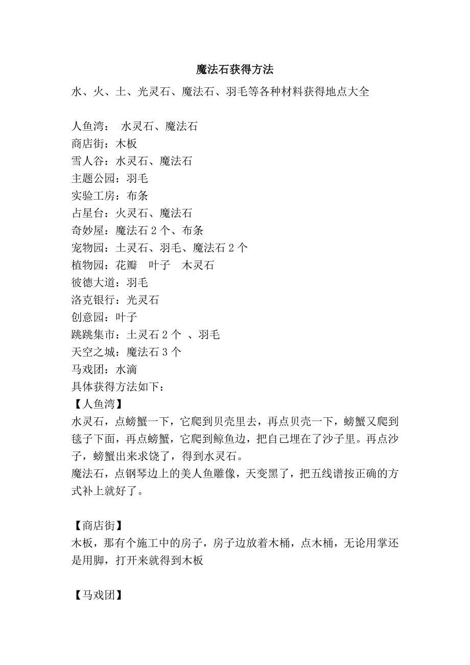 魔法石获得方法_第1页