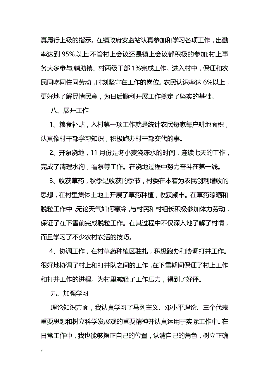 后备干部述职报告范文_第3页