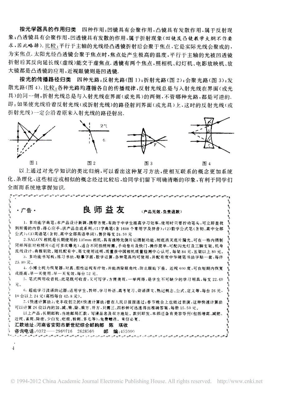 用类比归纳法复习物理_第2页